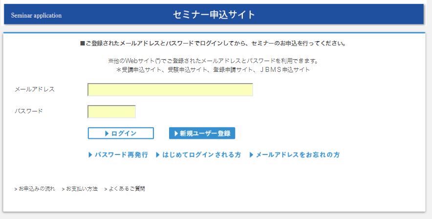 セミナー申込サイト