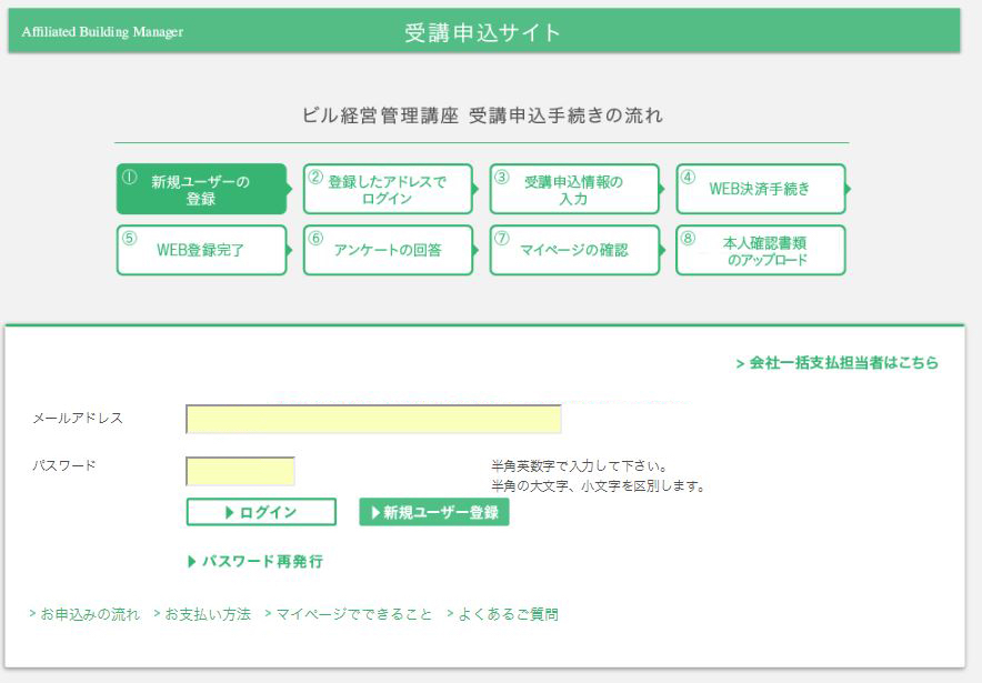 受講申込サイト