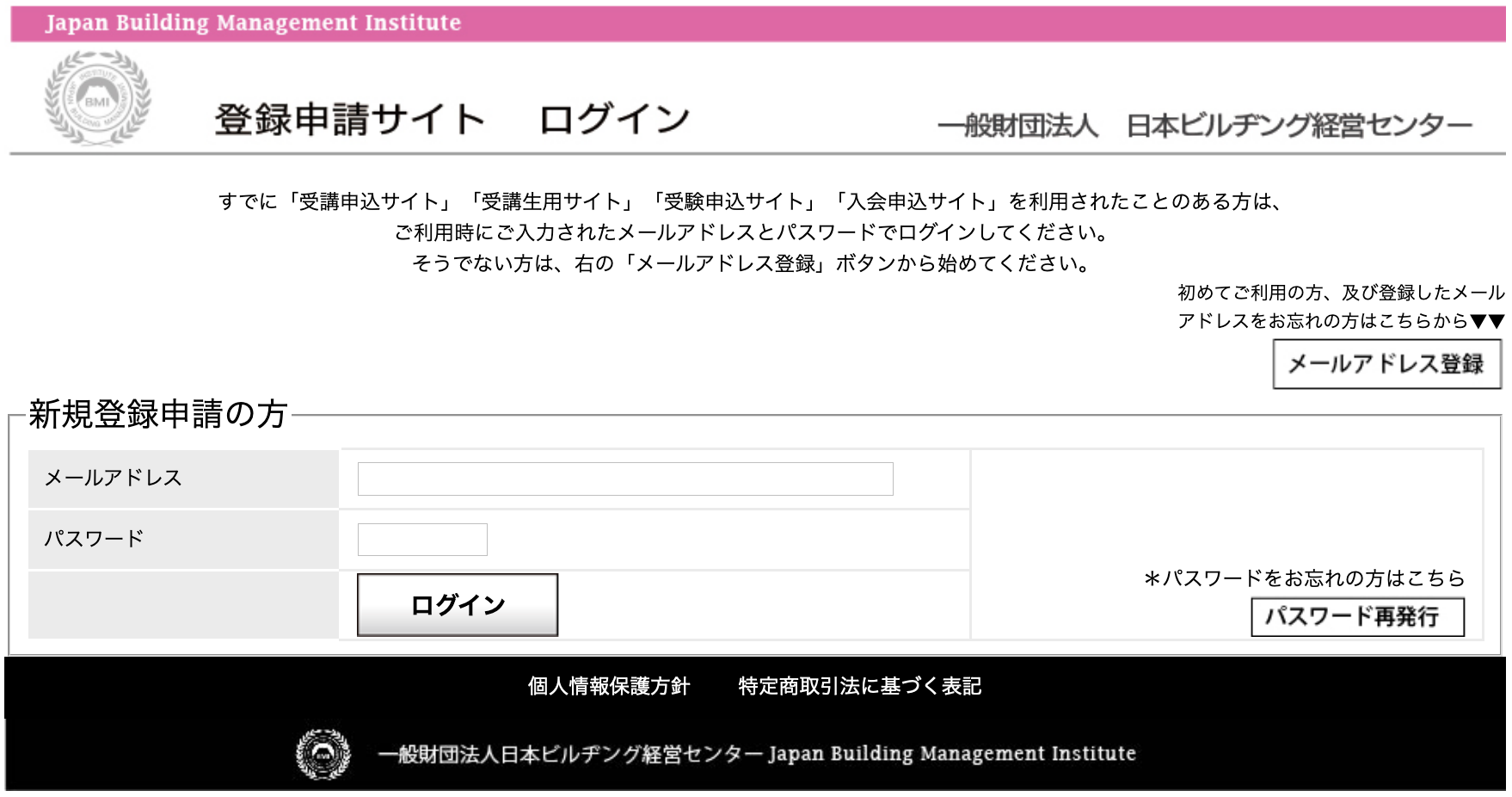登録申請サイト