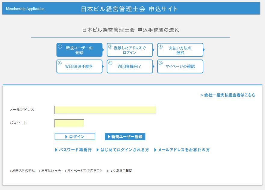 JBMS申込サイト