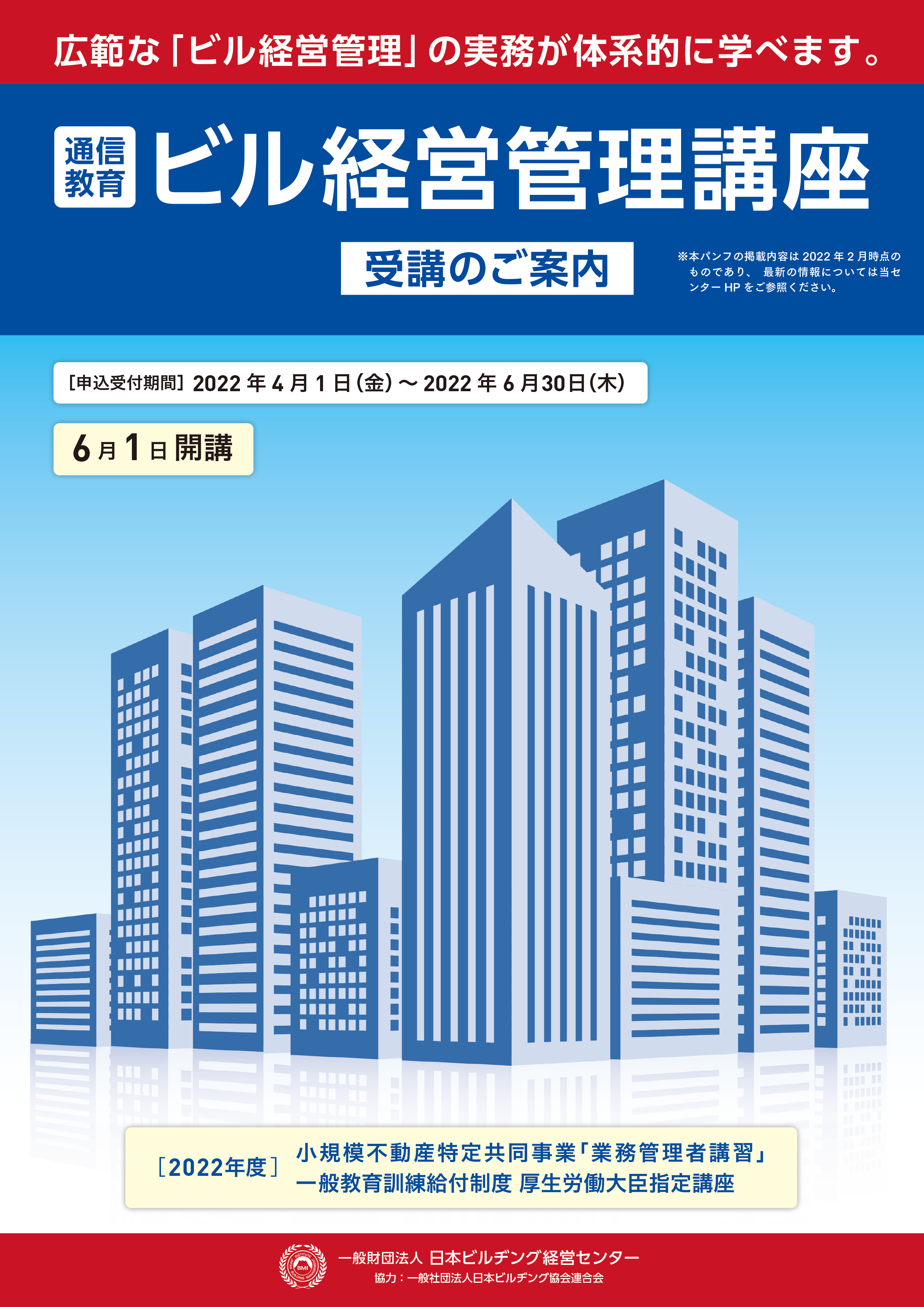 2022年度版】日本ビルヂング経営センター ビル経営管理講座 ビル経営 ...