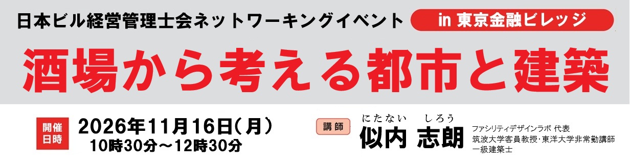 第11回ネットワーキングイベント
