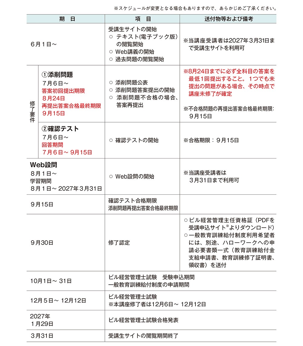 2026年度講座スケジュール