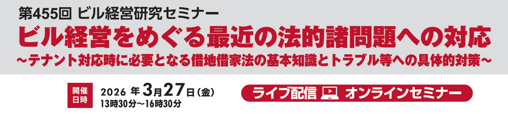 日本ビルヂング経営センター 公式ホームページ