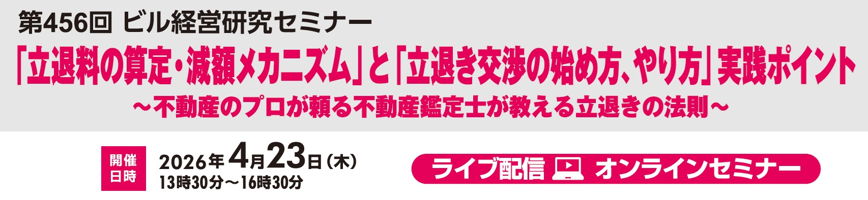 第456回セミナー