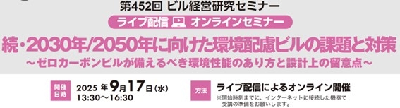 日本ビルヂング経営センター 公式ホームページ