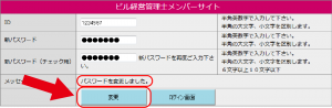 メンバー専用サイトの利用方法