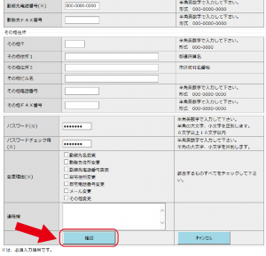 メンバー専用サイトの利用方法