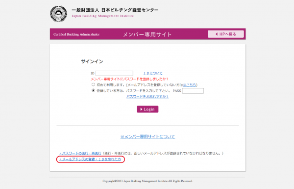 メンバー専用サイトの利用方法