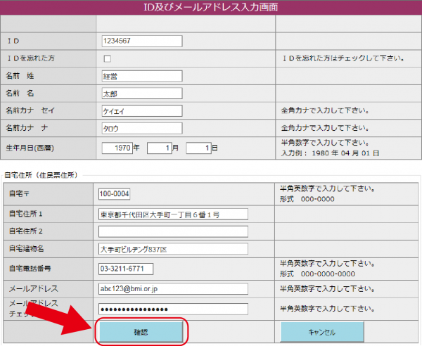 メンバー専用サイトの利用方法