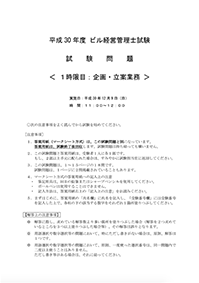 管理 ビル 過去 問 士 経営