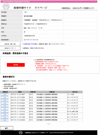 クレジット決済完了後、領収書発行・再発行までの流れ