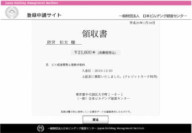 クレジット決済完了後、領収書発行・再発行までの流れ