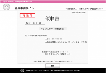 クレジット決済完了後、領収書発行・再発行までの流れ