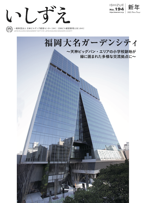 "機関誌「いしずえ」/