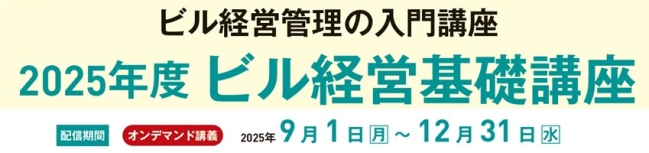 ビル経営管理士 ビル経営管理士試験｜日本ビルヂング経営センター 公式ホームページ